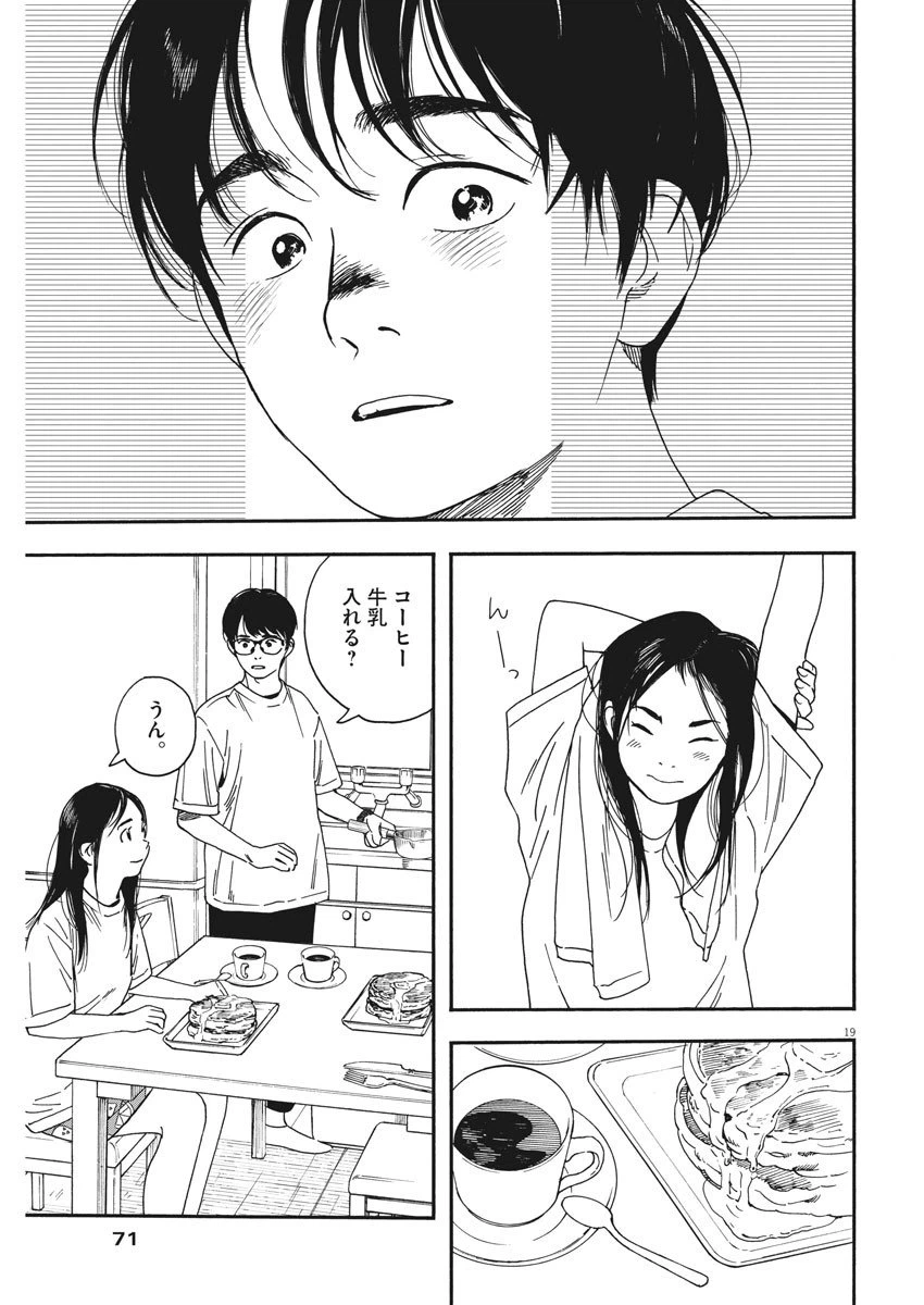 ページ 19 — 第46話