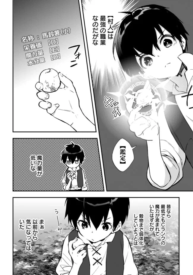 ページ 6 — 第5話