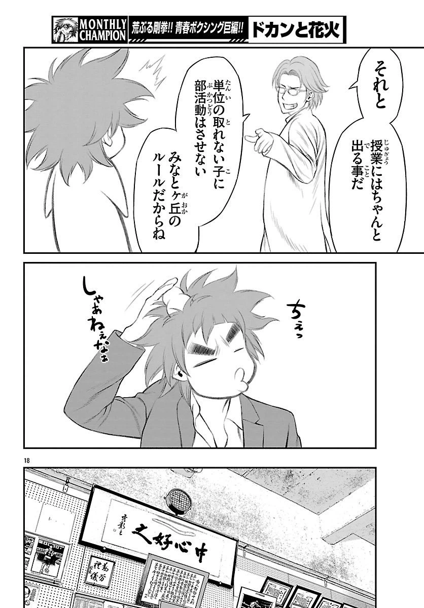 ページ 18 — 第6話