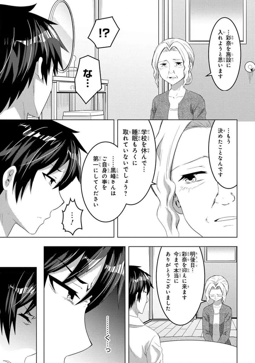 ページ 14 — 第12.2話