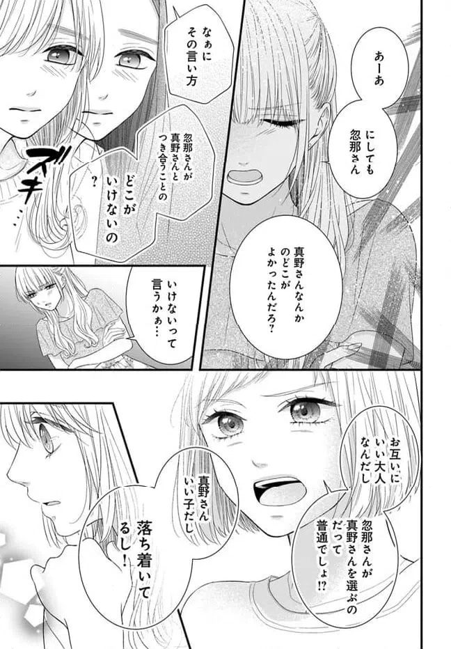 ページ 7 — 第5.2話