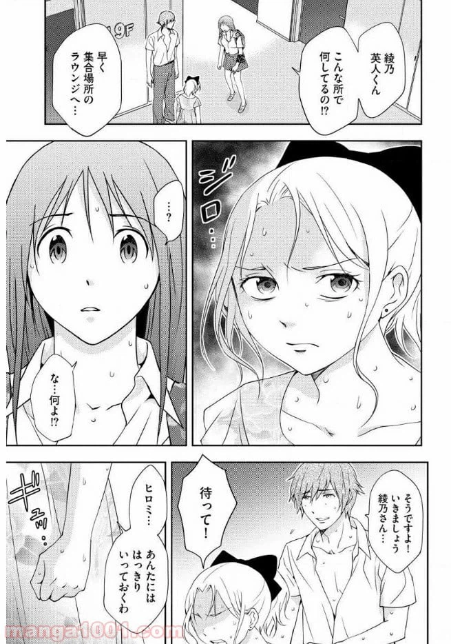 ページ 9 — 第12話
