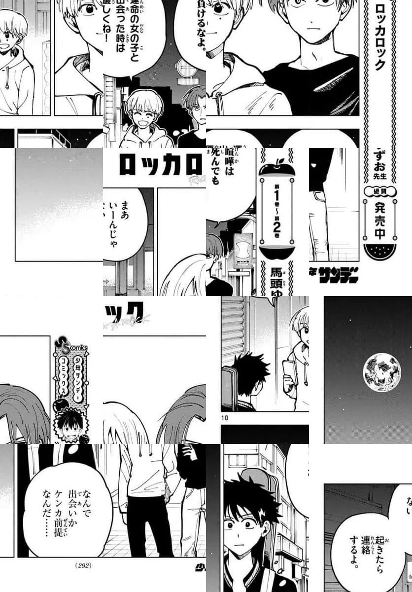 ページ 10 — 第33話
