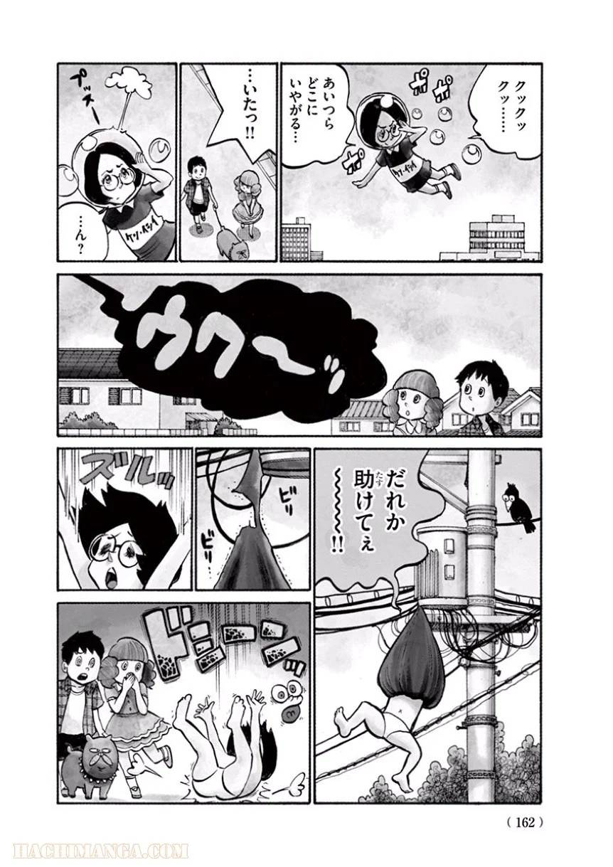 ページ 20 — 第40話