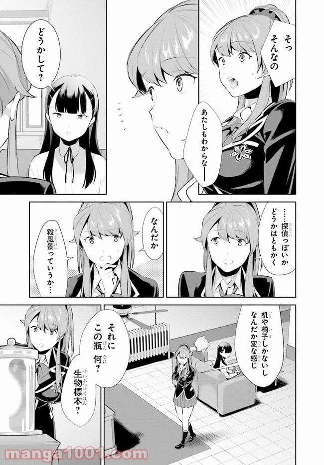 ページ 17 — 第6話