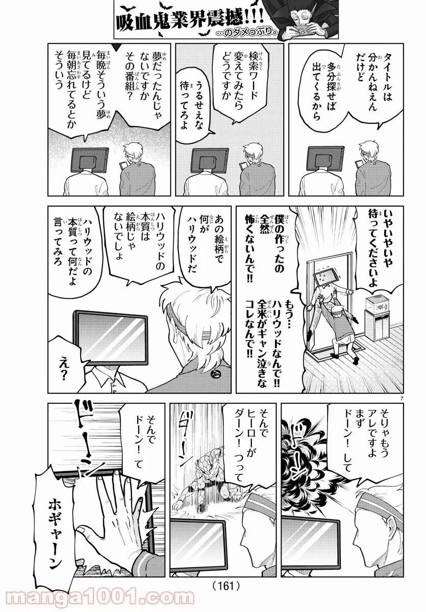 ページ 7 — 第276話