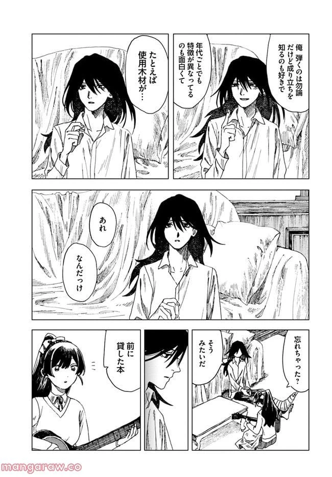ページ 5 — 第8話