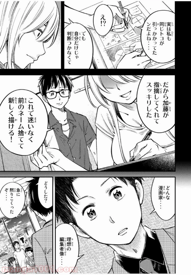 ページ 17 — 第34話