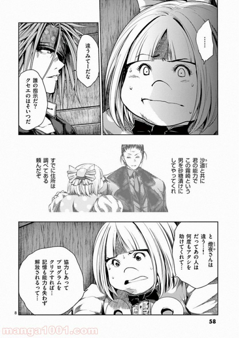ページ 8 — 第89話