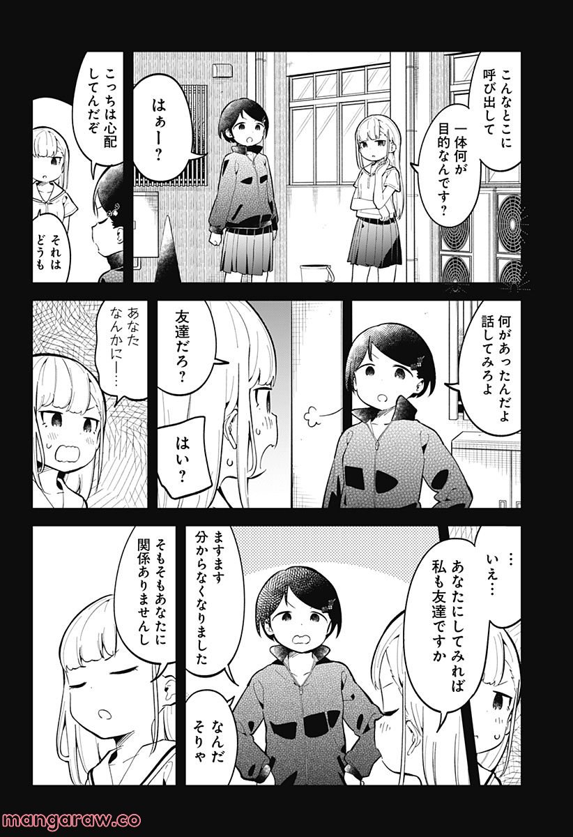 ページ 8 — 第155話