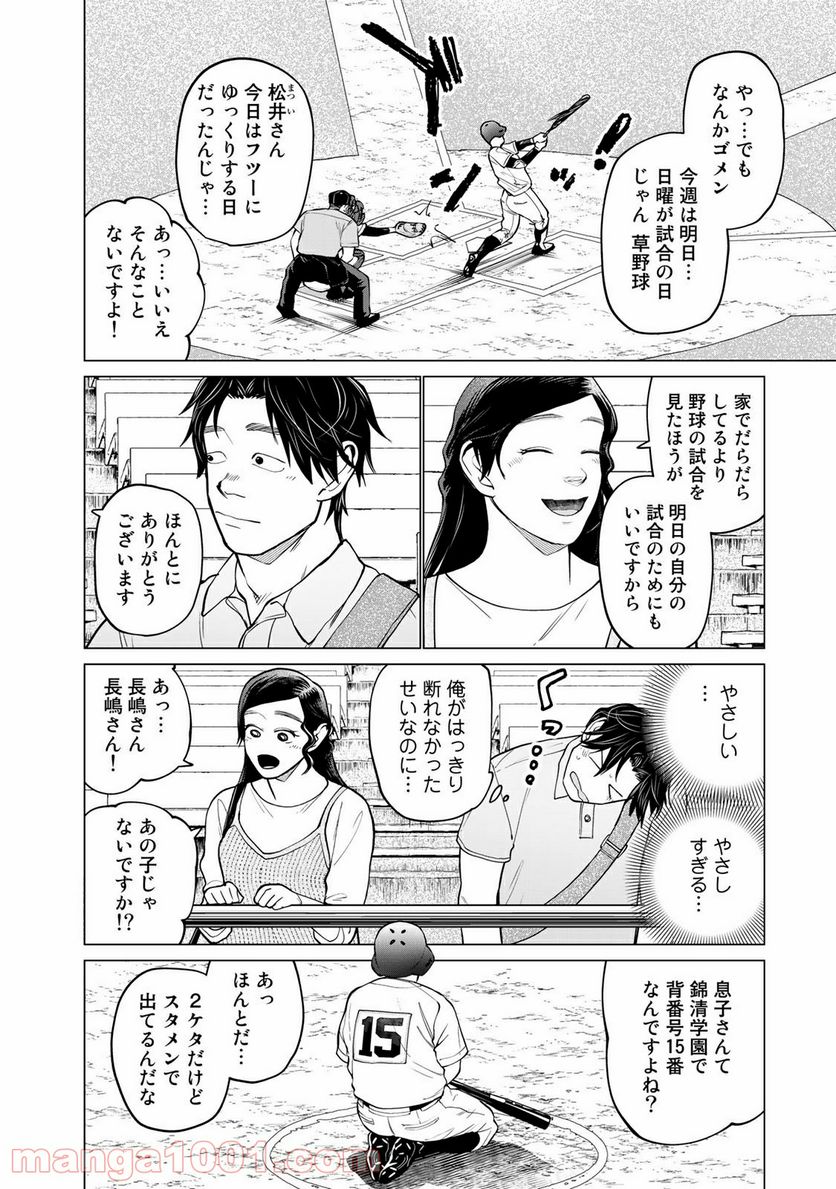 ページ 10 — 第20話