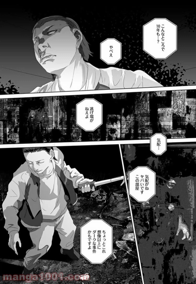 ページ 18 — 第3話