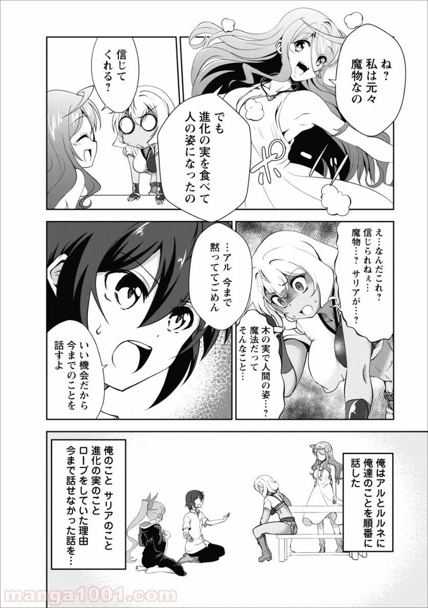 ページ 10 — 第17話