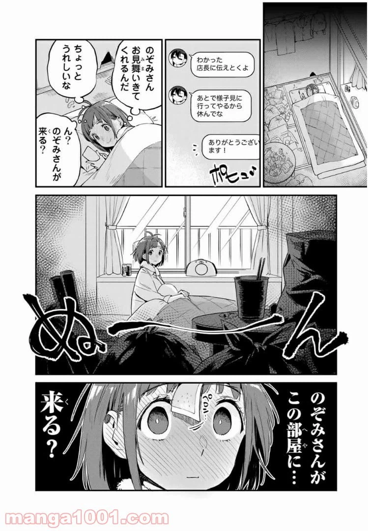 ページ 3 — 第20話