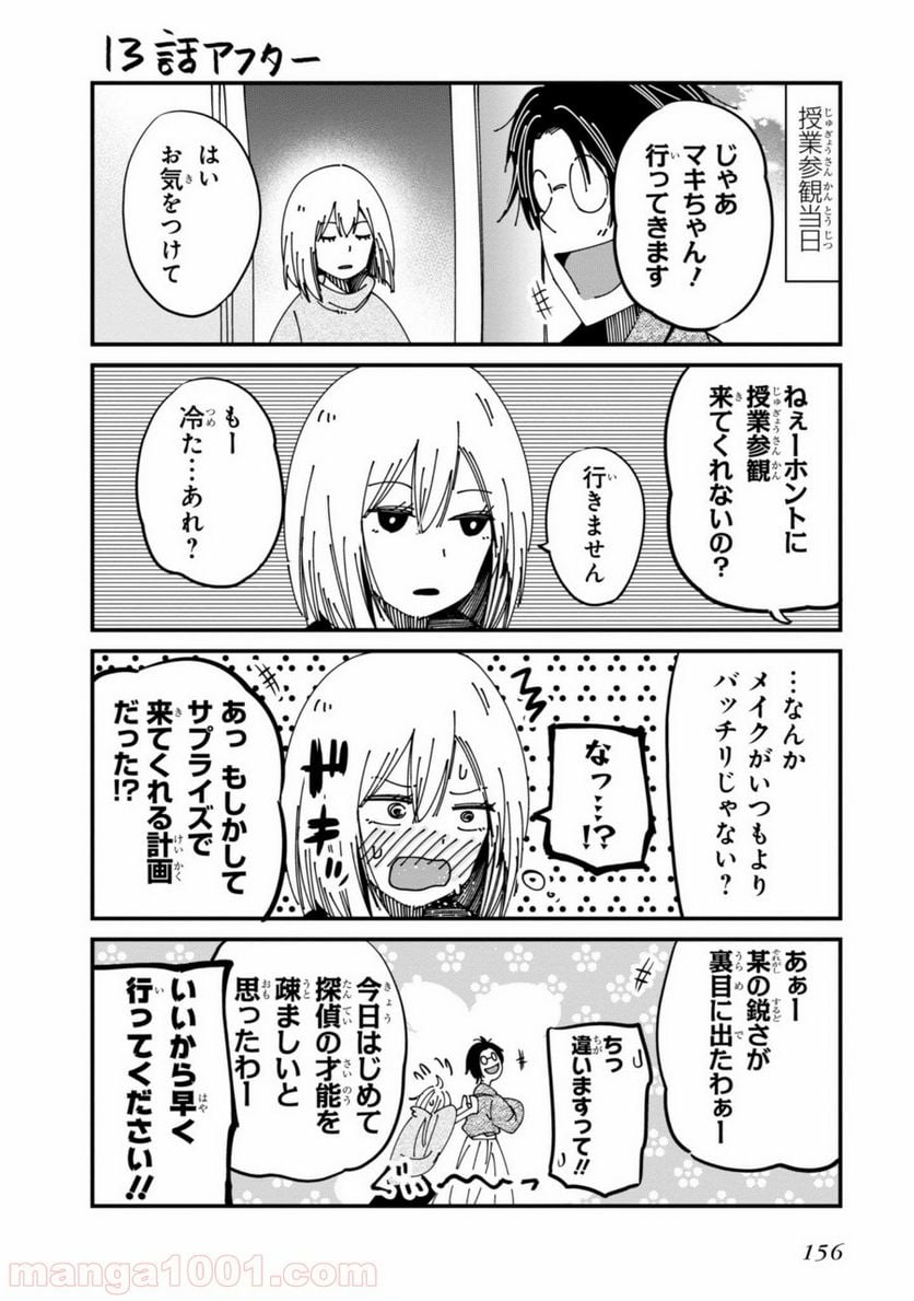 ページ 20 — 第17話