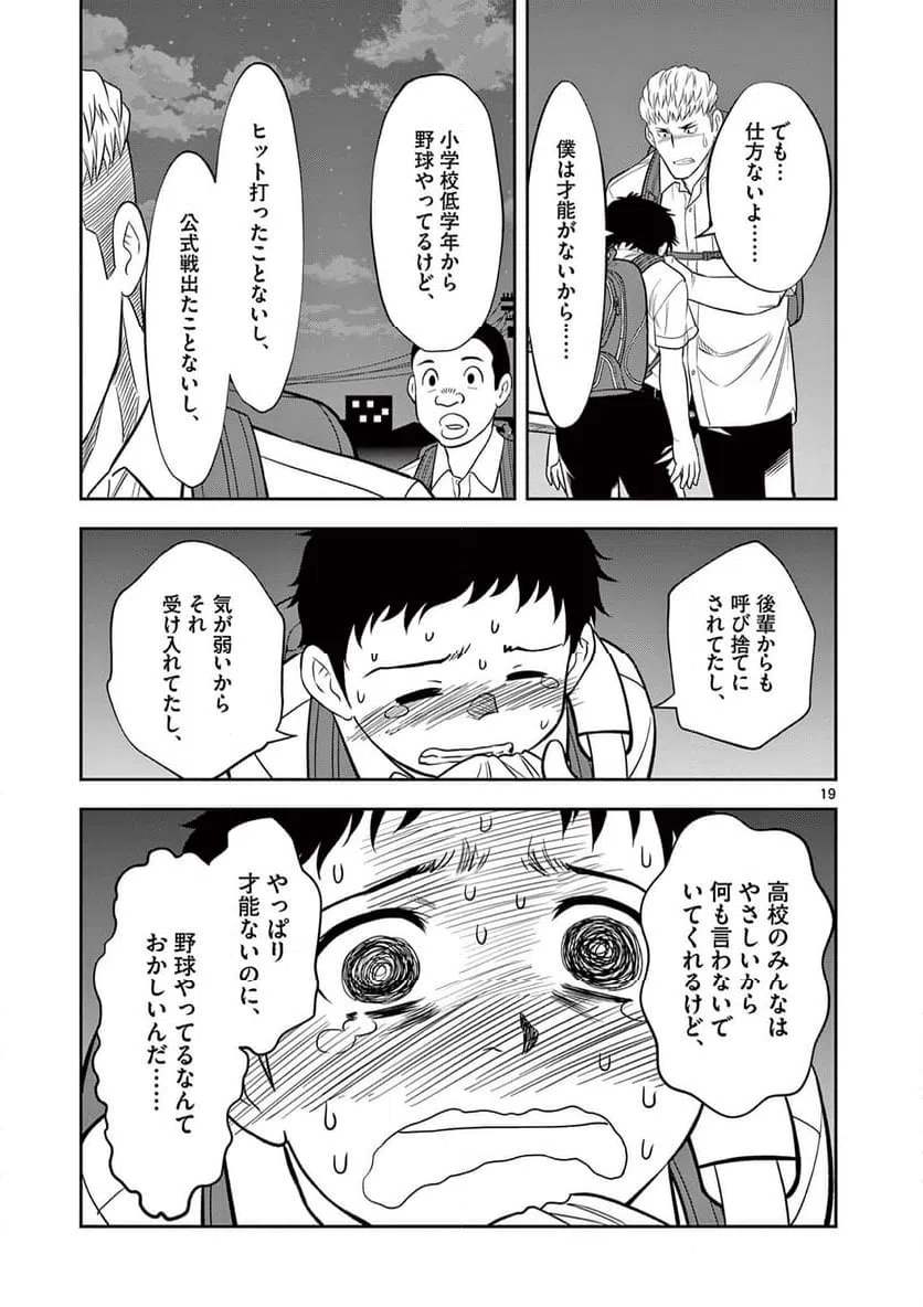 ページ 19 — 第24話