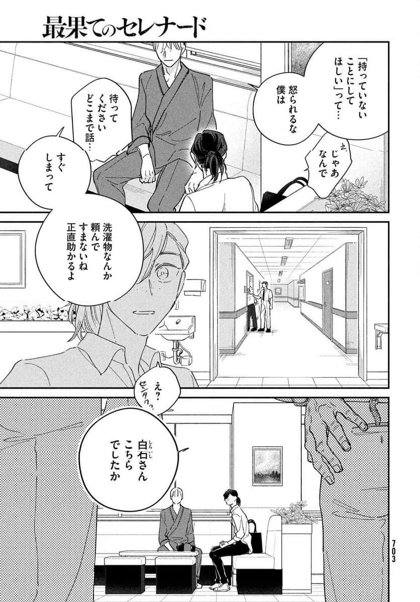 ページ 7 — 第13話