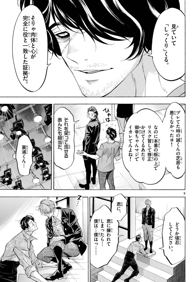 ページ 9 — 第47話