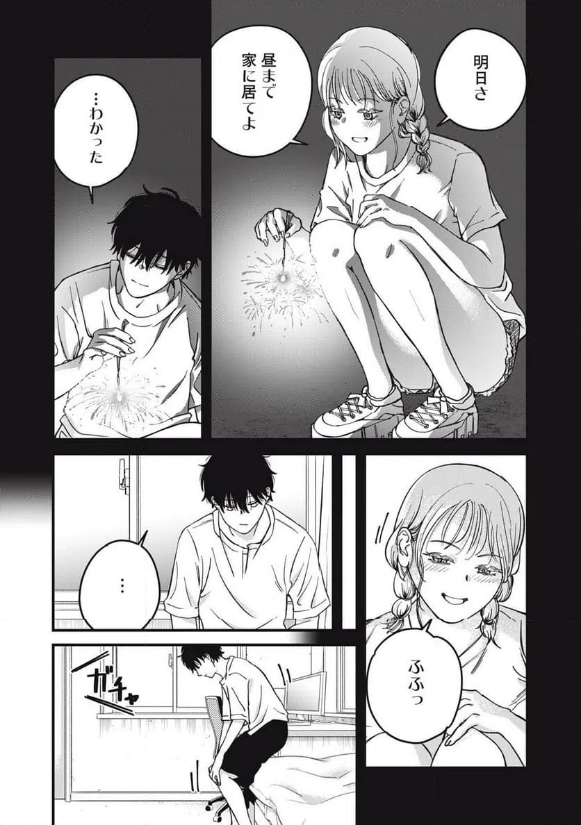 ページ 3 — 第8.1話