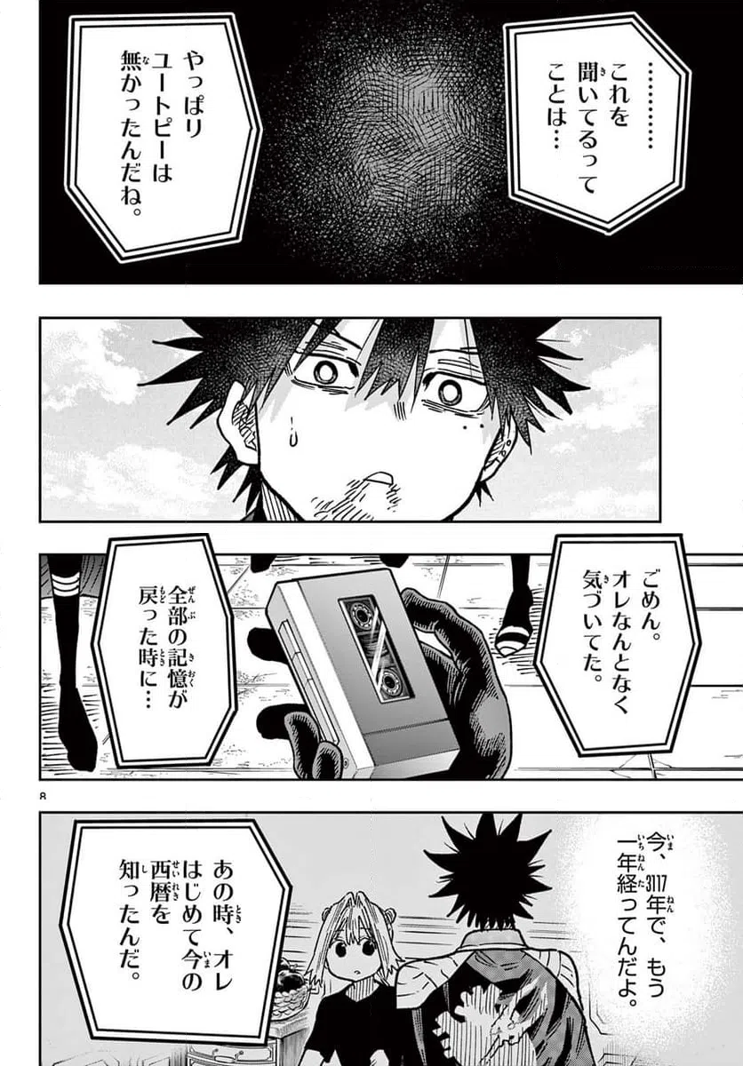 ページ 8 — 第67話