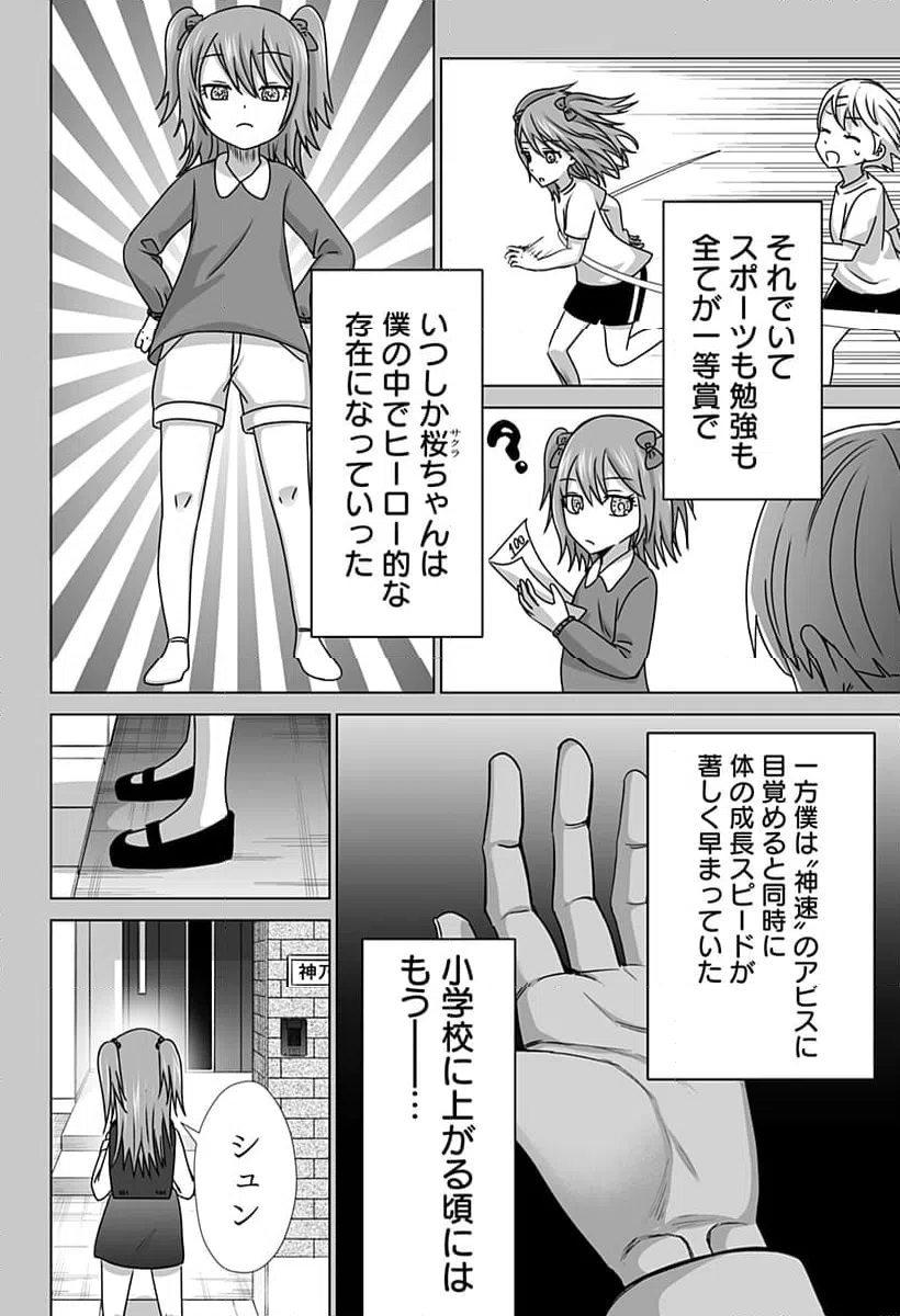 ページ 8 — 第15話