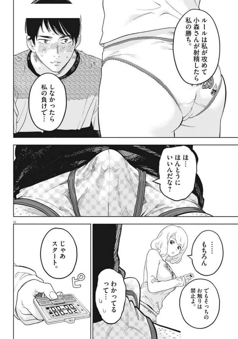 ページ 16 — 第48話