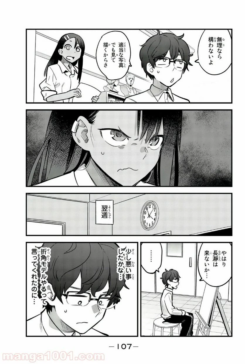 ページ 9 — 第36話