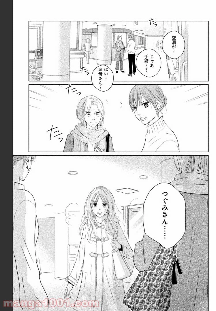 ページ 31 — 第37話