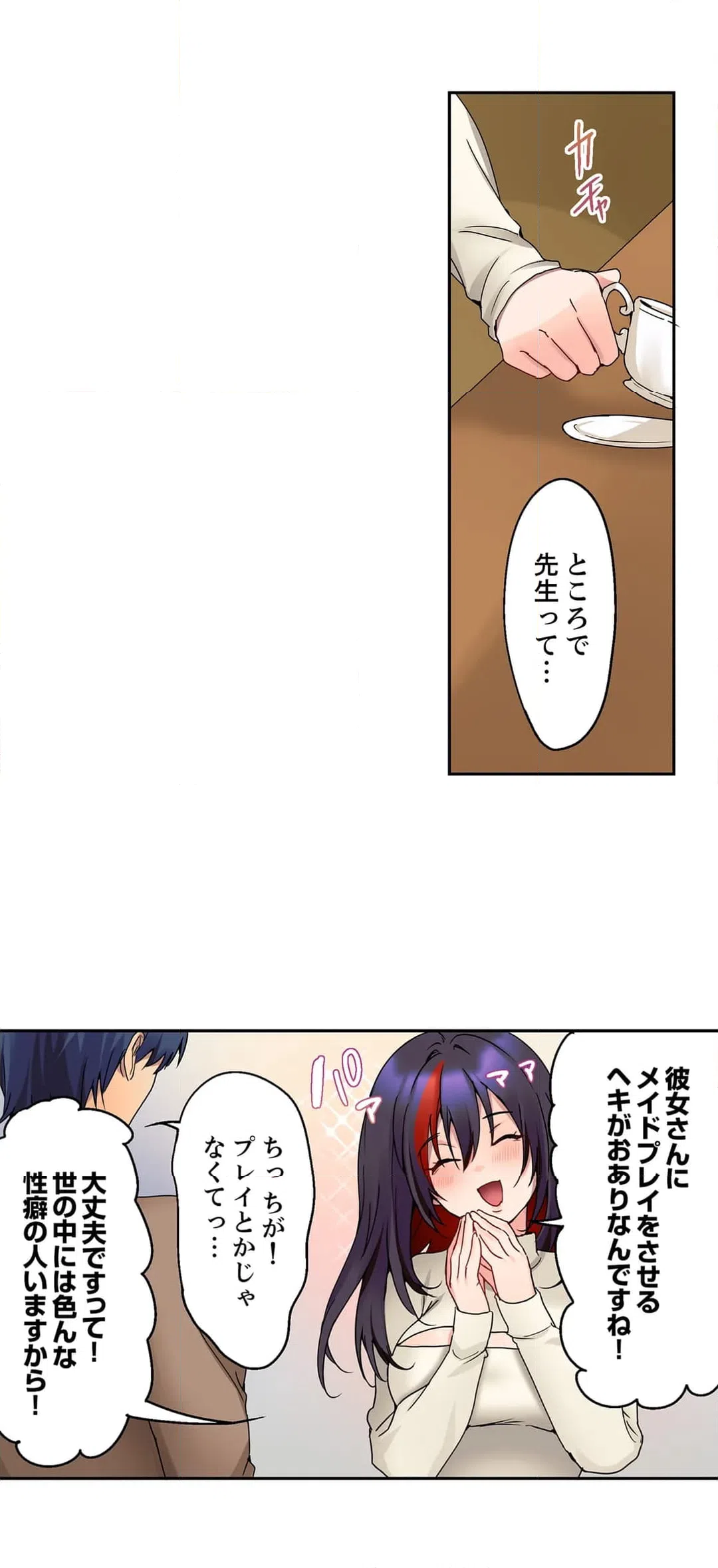 ページ 8 — 第37話