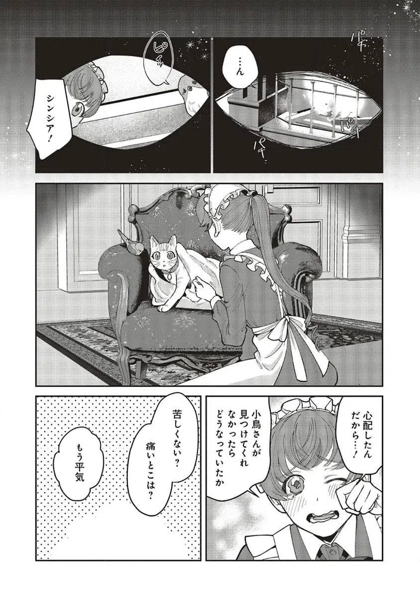ページ 7 — 第8.2話