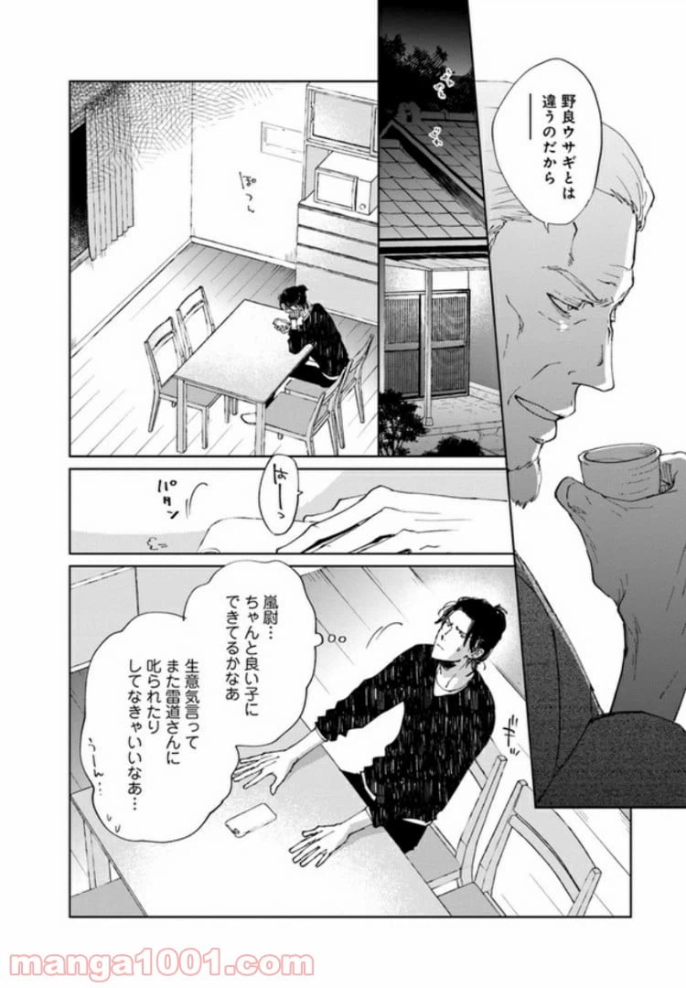 ページ 35 — 第1話
