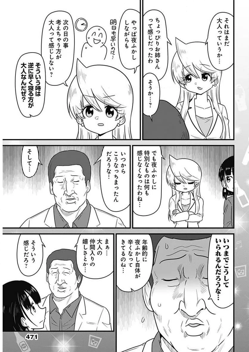 ページ 5 — 第308話