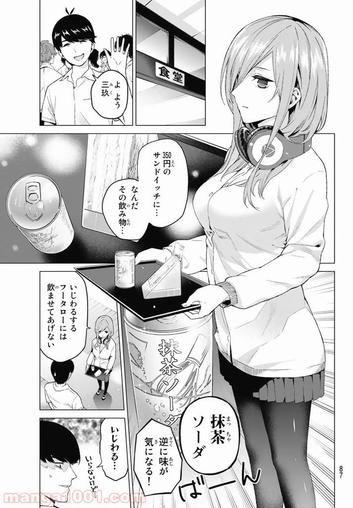 ページ 9 — 第3話