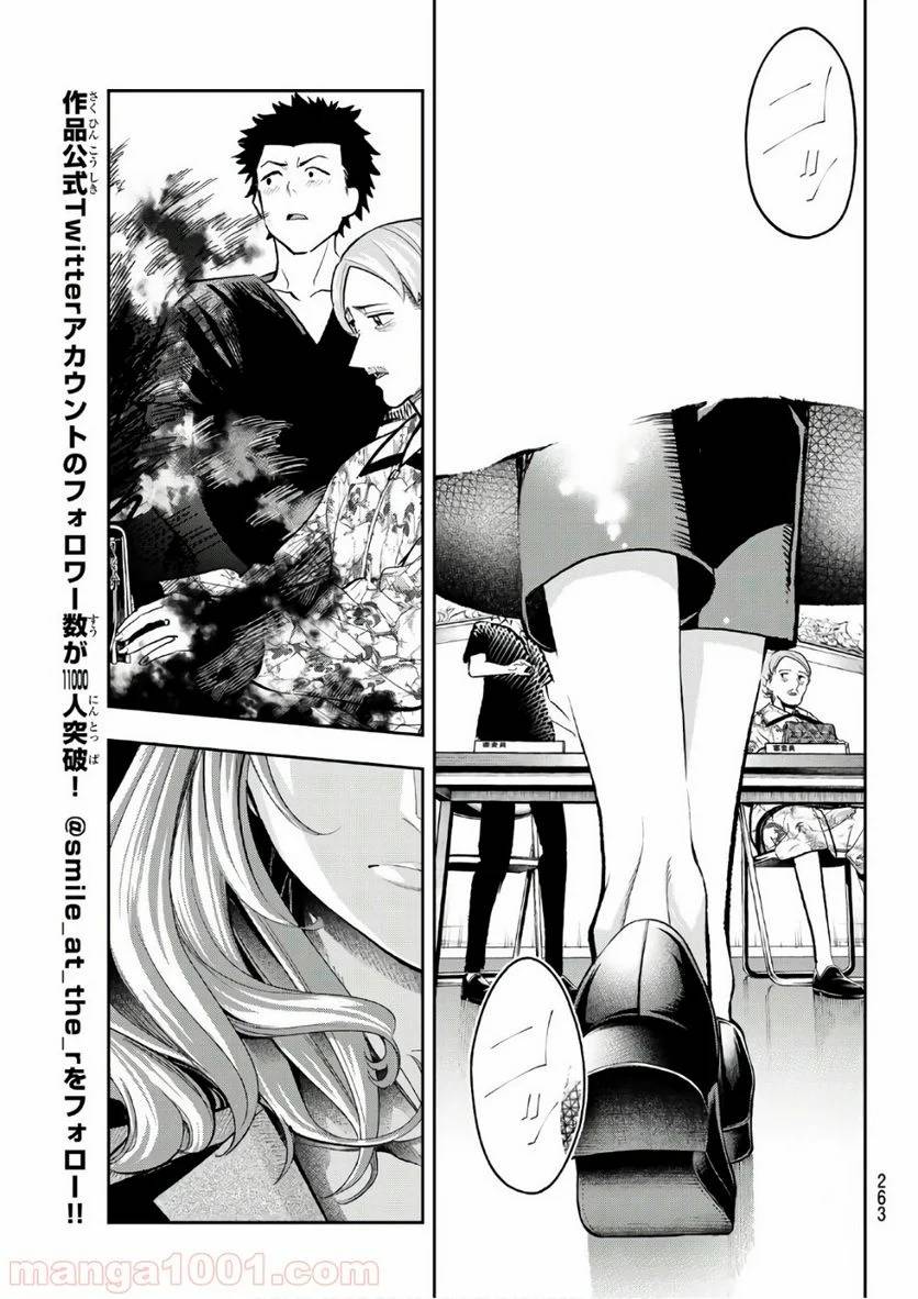 ページ 9 — 第119話