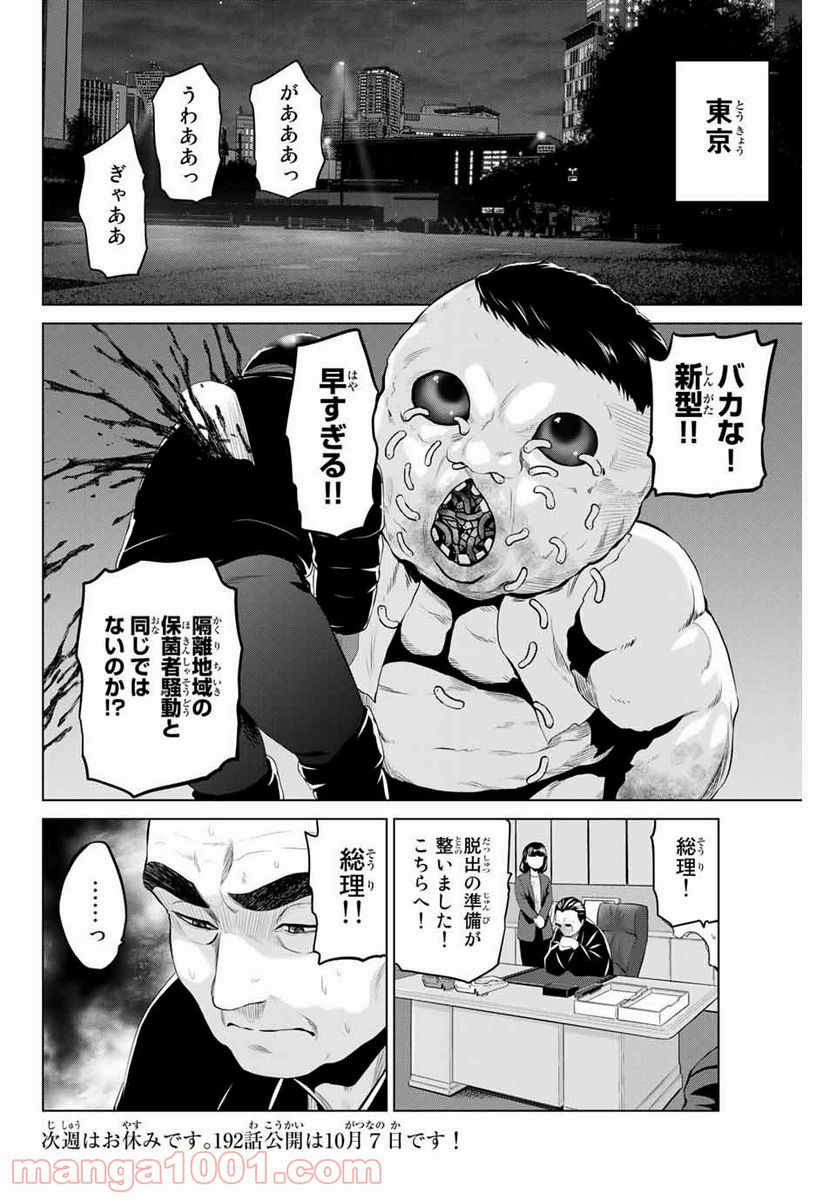 ページ 18 — 第191話