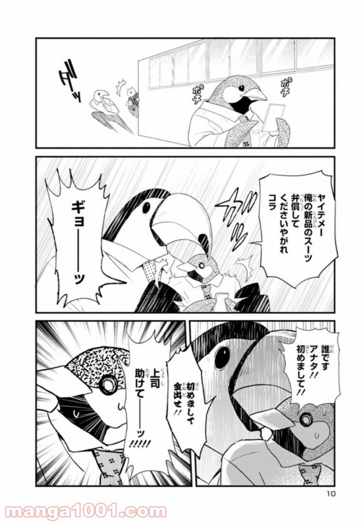 ページ 8 — 第23話