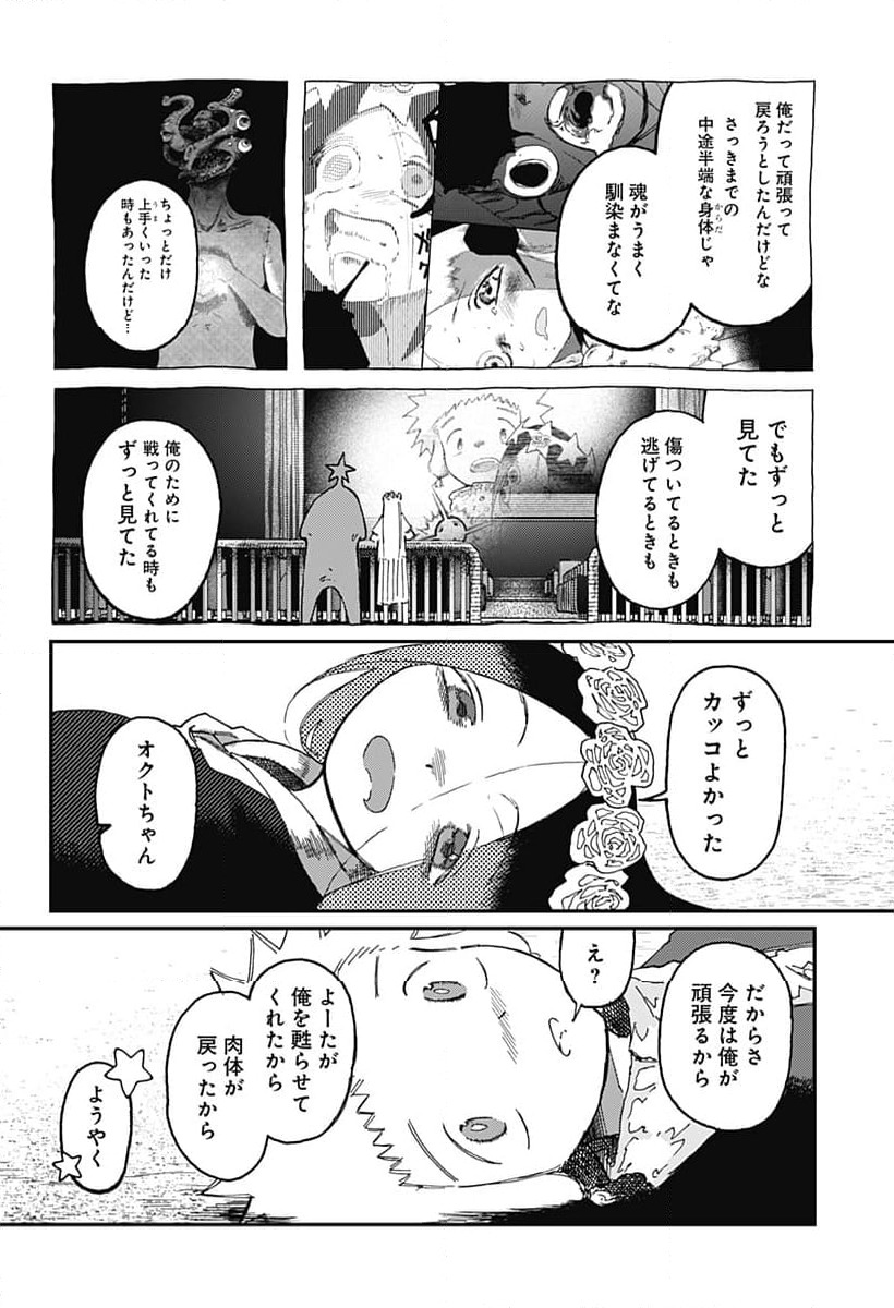 ページ 6 — 第23話