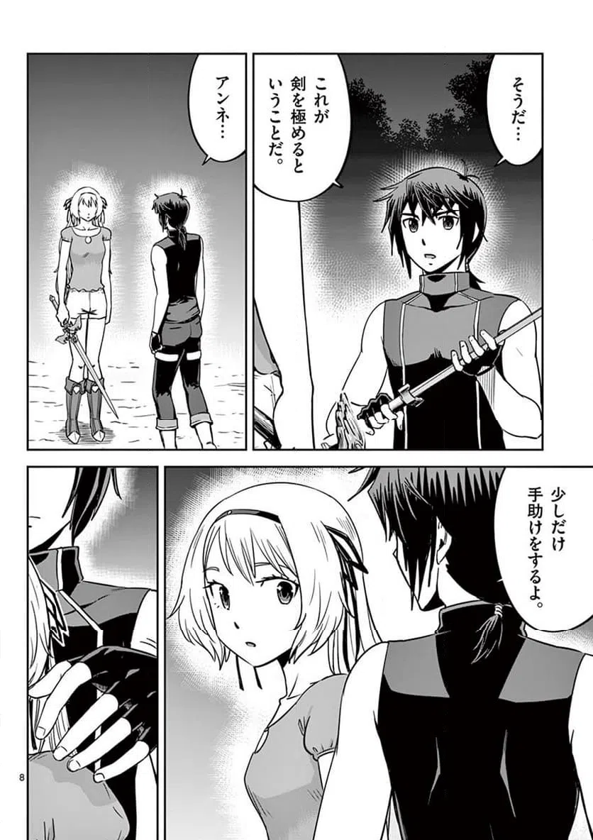 ページ 8 — 第17話