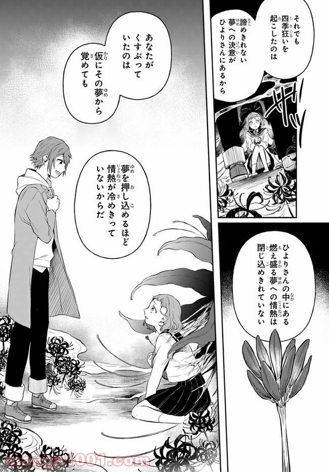 ページ 26 — 第2話