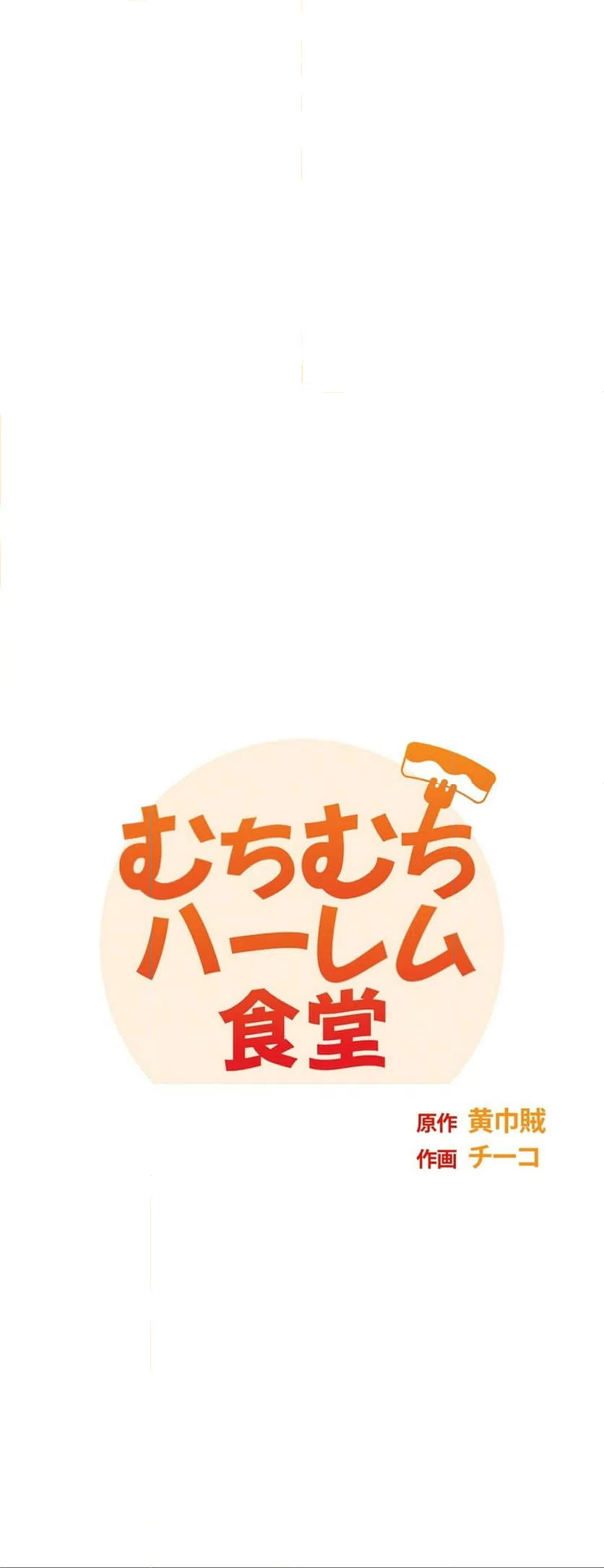 ページ 4 — 第11話