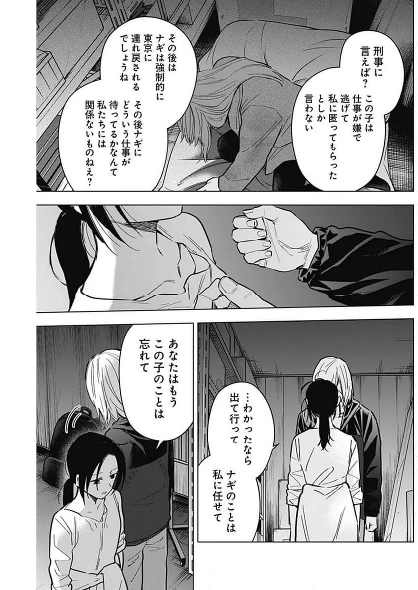 ページ 13 — 第167話