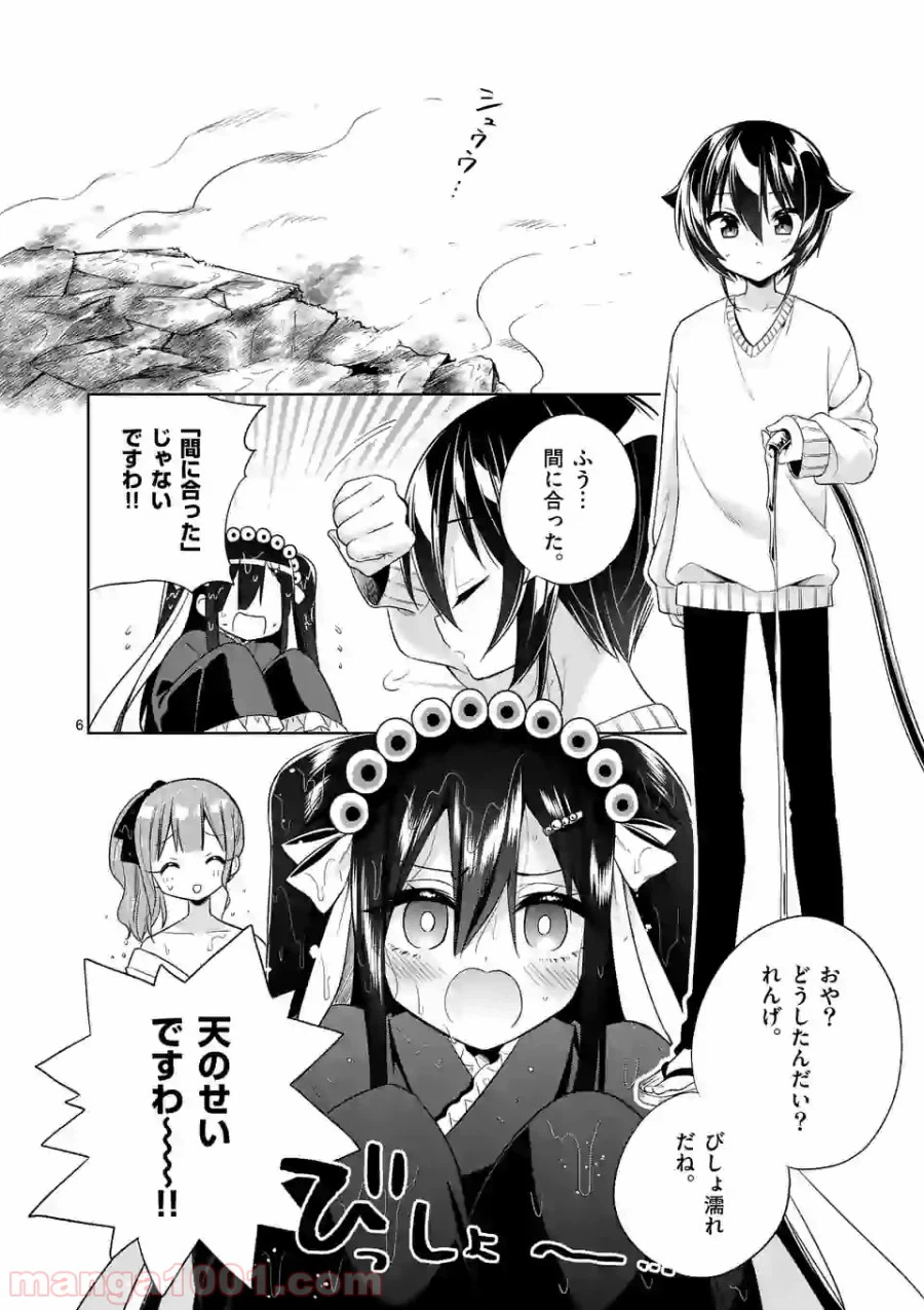 ページ 6 — 第88話