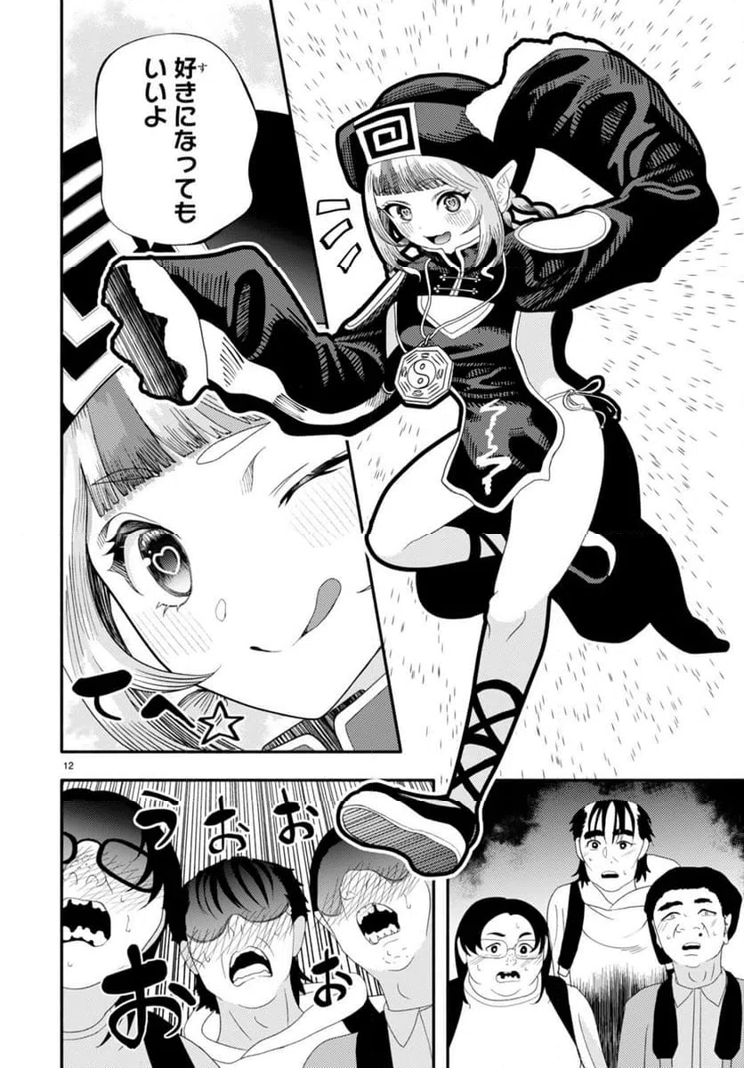 ページ 13 — 第4話