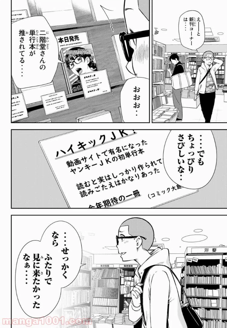 ページ 8 — 第15.1話