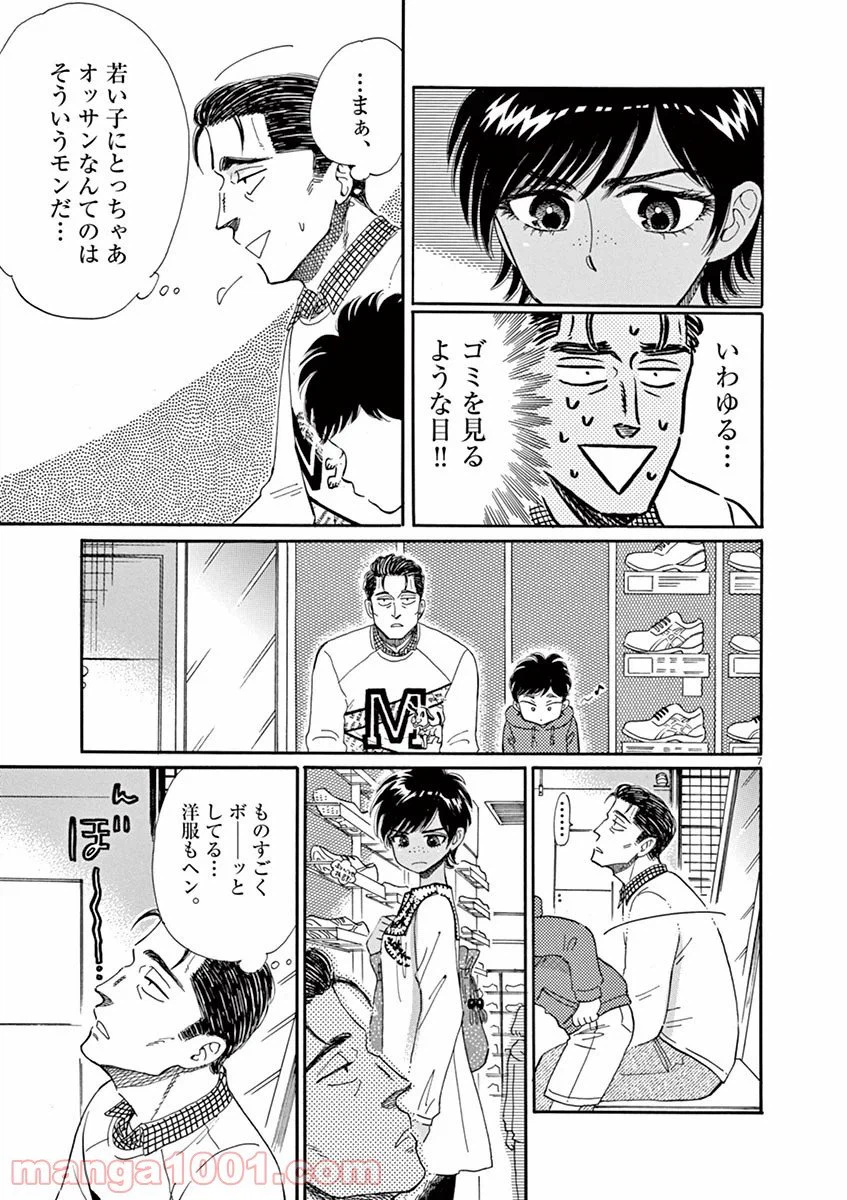ページ 7 — 第47話