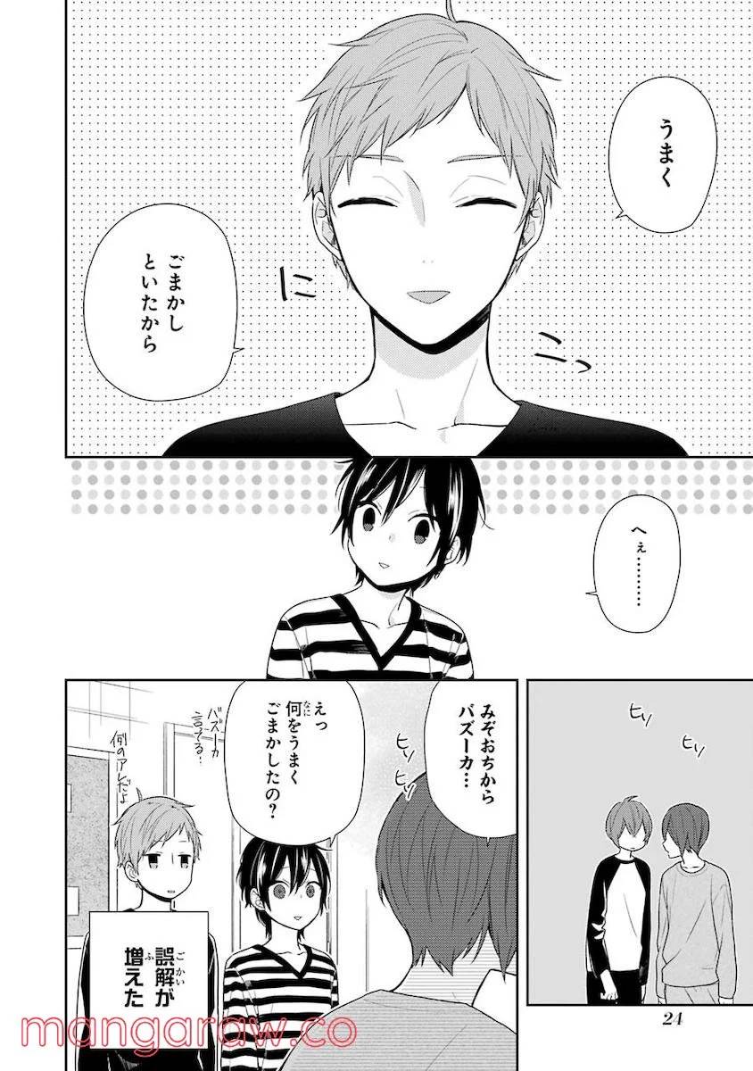 ページ 26 — 第11話