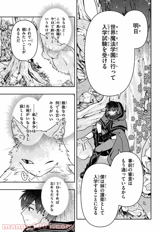 ページ 11 — 第6話