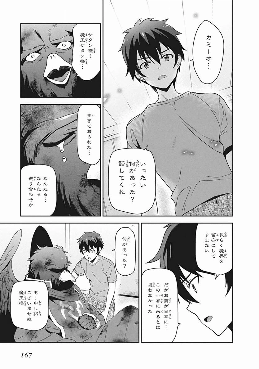 ページ 27 — 第42話