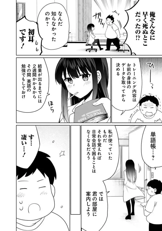 ページ 4 — 第3.1話