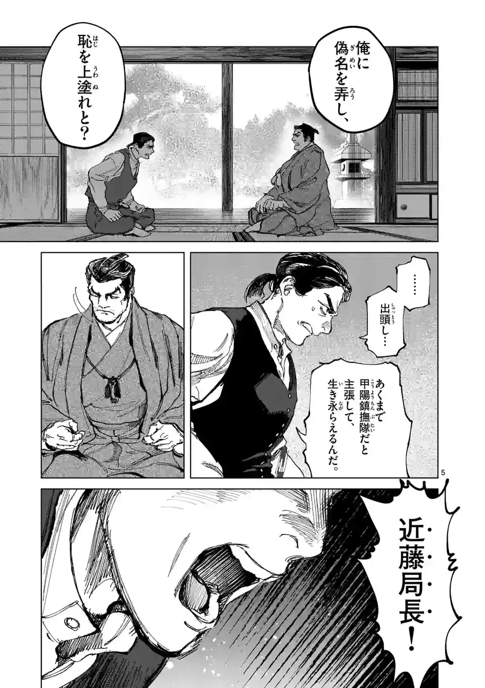 ページ 5 — 第13.1話